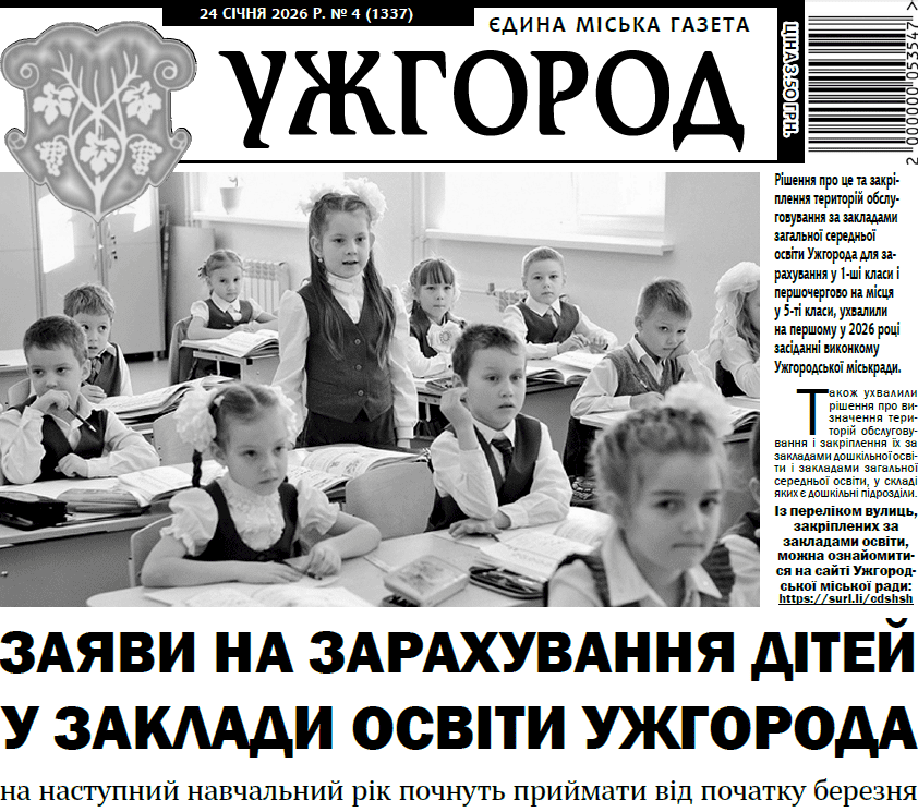 Газета 