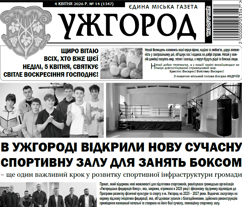 Газета 