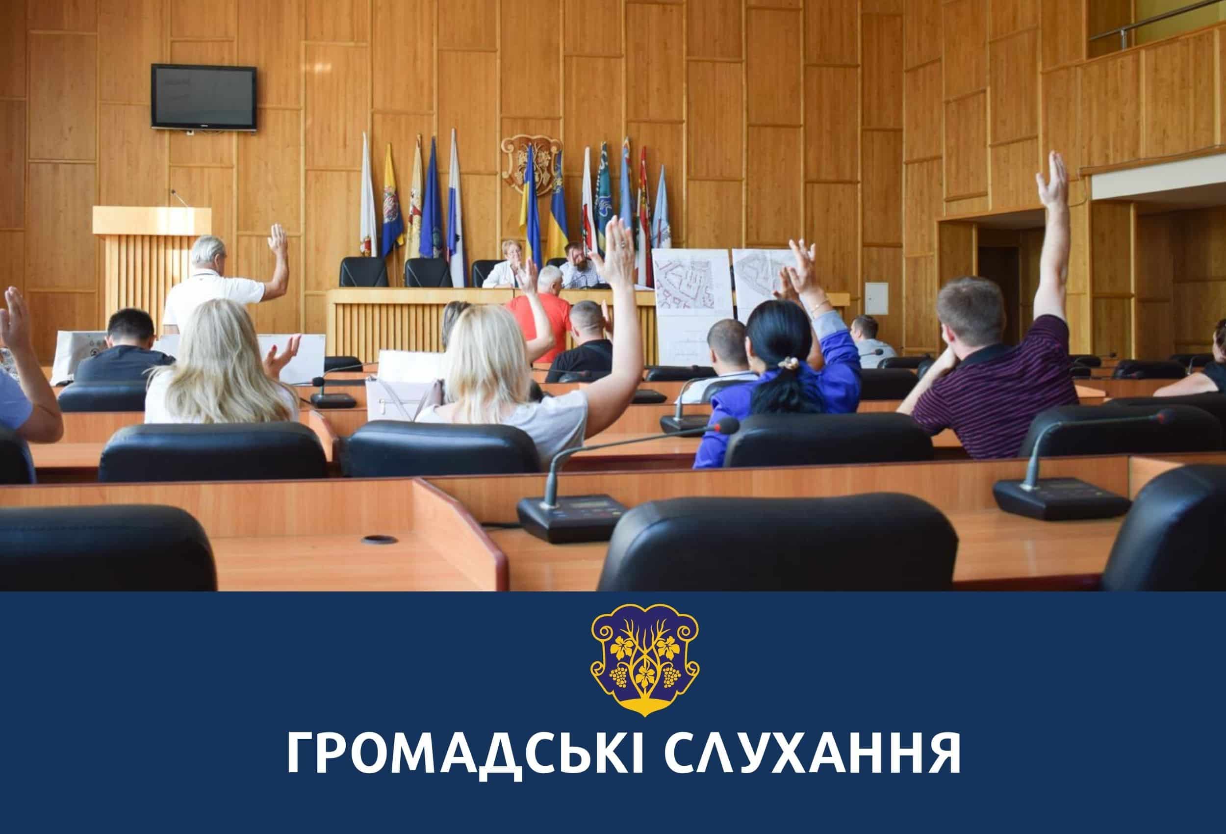 До уваги жителів Ужгородської міської територіальної громади!