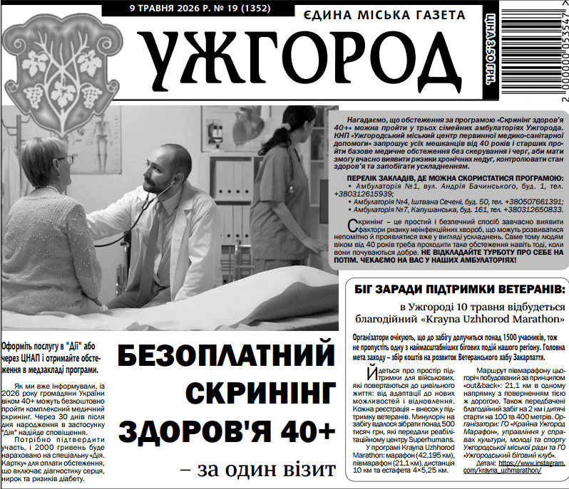 Газета 